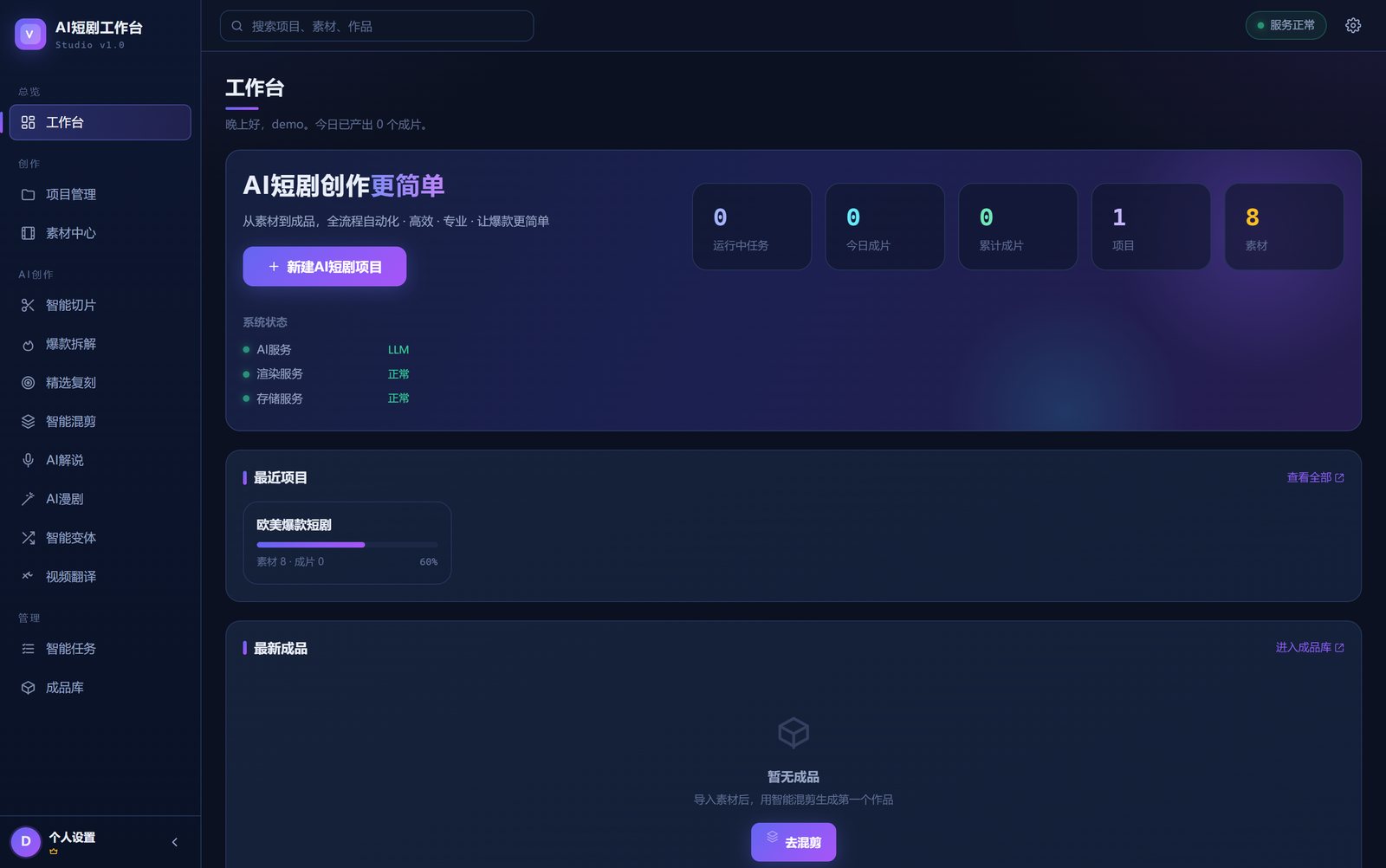 旗祥科技 工作台界面