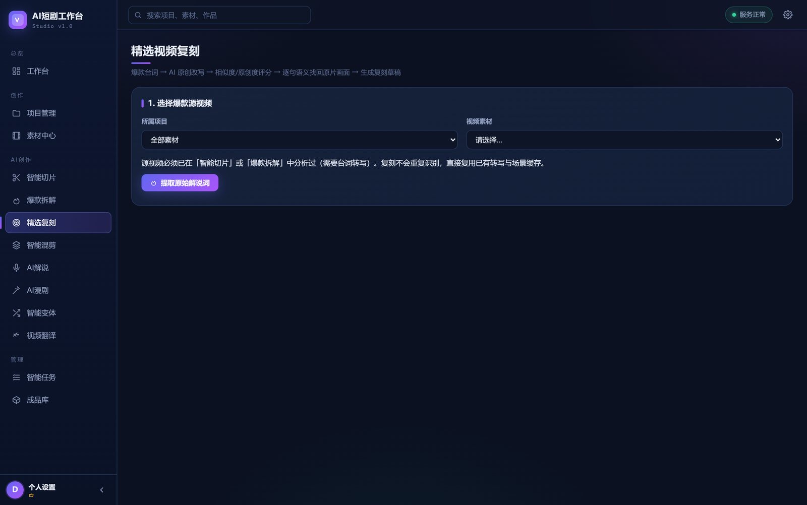 精选复刻界面