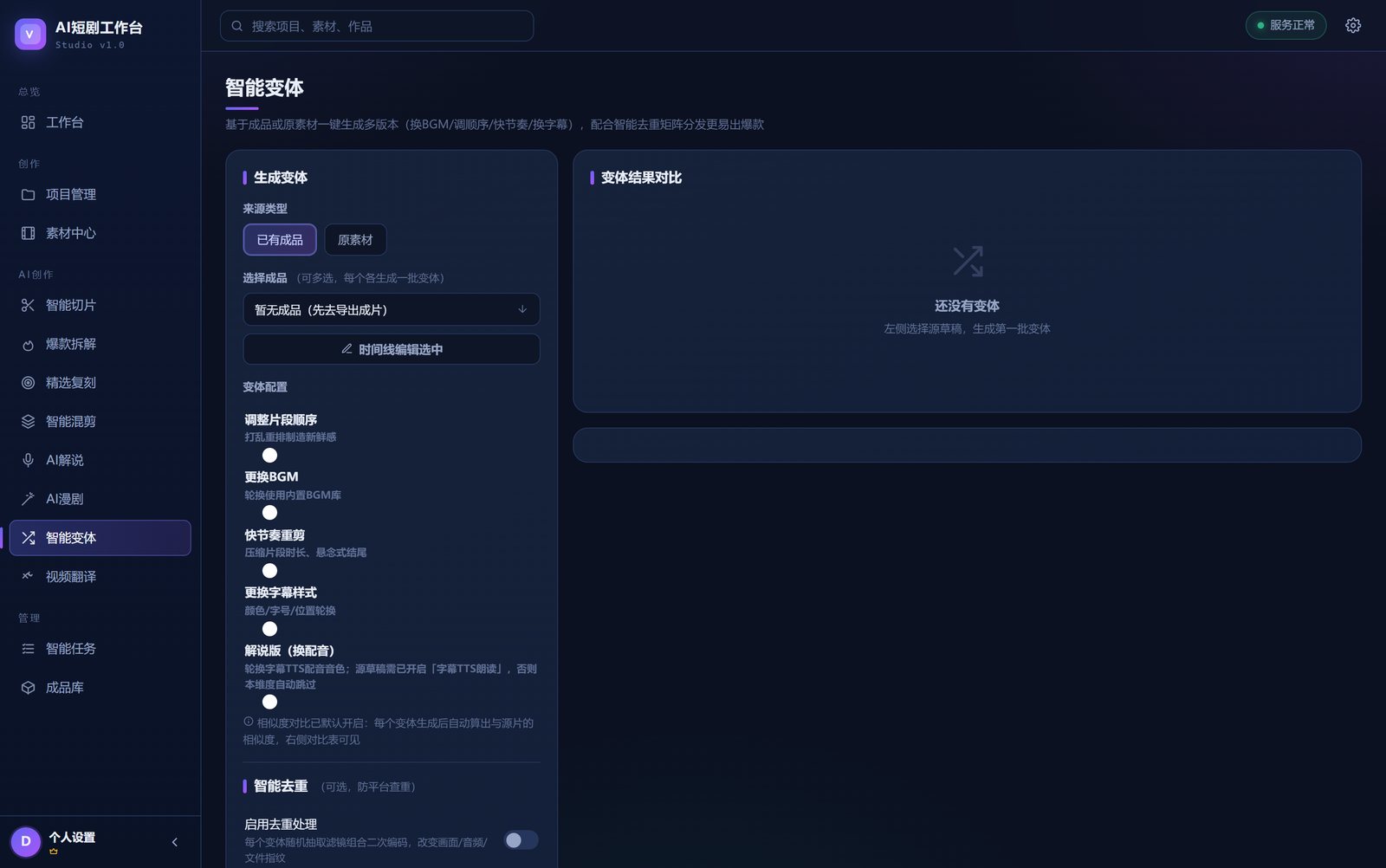 智能变体界面